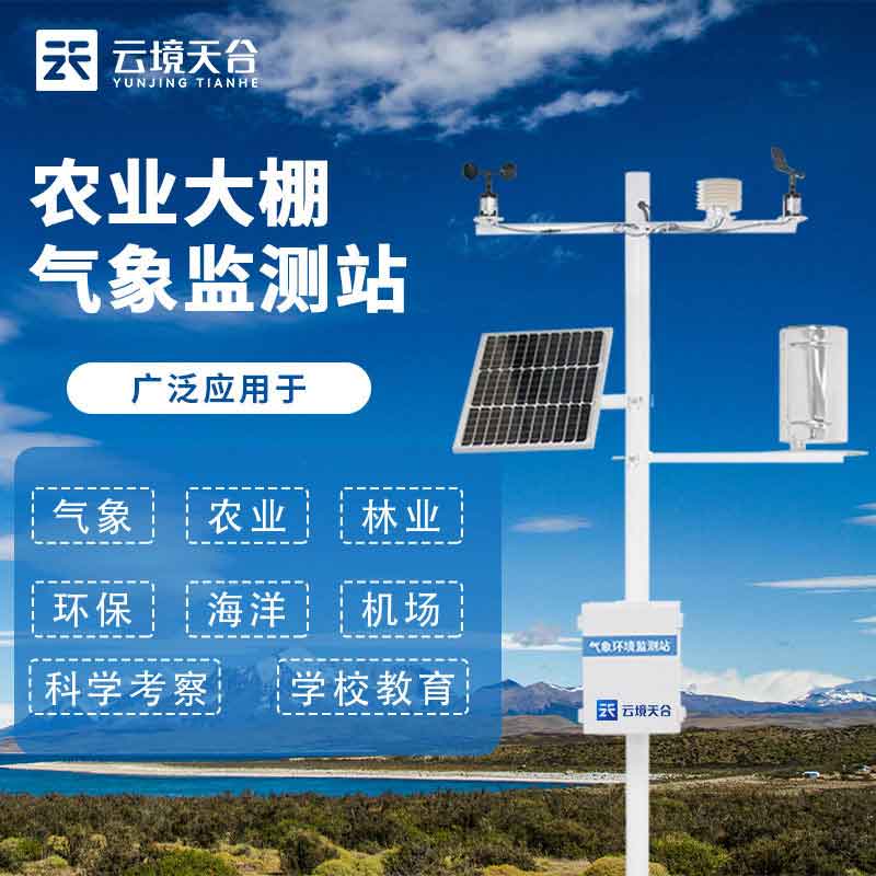農業生態氣象站是什么(農田氣象監測站怎么樣)