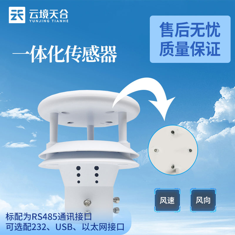 微型氣象儀風(fēng)速風(fēng)向傳感器的作用