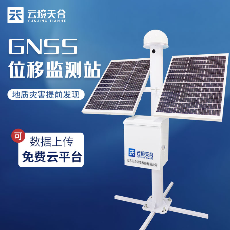 礦山GNSS位移監(jiān)測站的優(yōu)勢特點