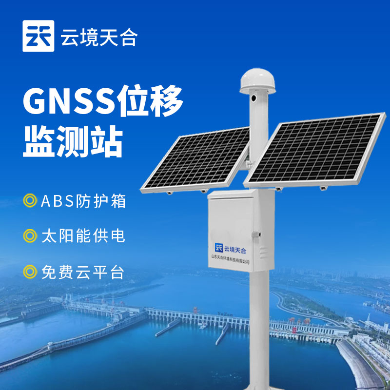 gnss位移監(jiān)測(cè)站閾值設(shè)多少合適？
