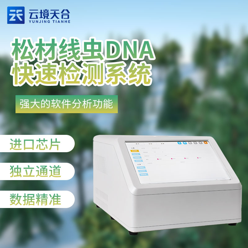 松材線蟲(chóng)檢測(cè)儀的用途