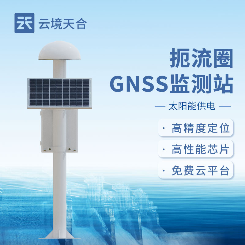 gnss位移監測站安裝之后如何查看數據
