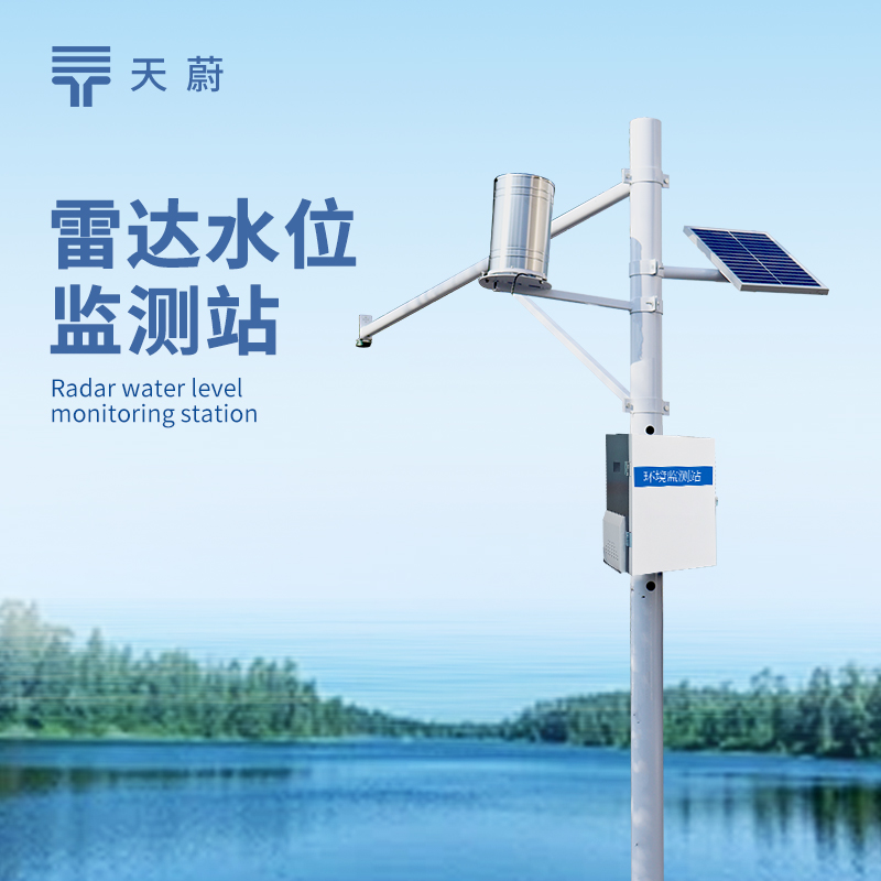 雷達水位監(jiān)測站：非接觸式精準測量水位的高效設備