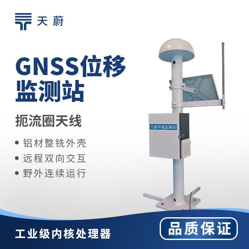 gnss位移監(jiān)測站安裝：準備-安裝-調(diào)試流程