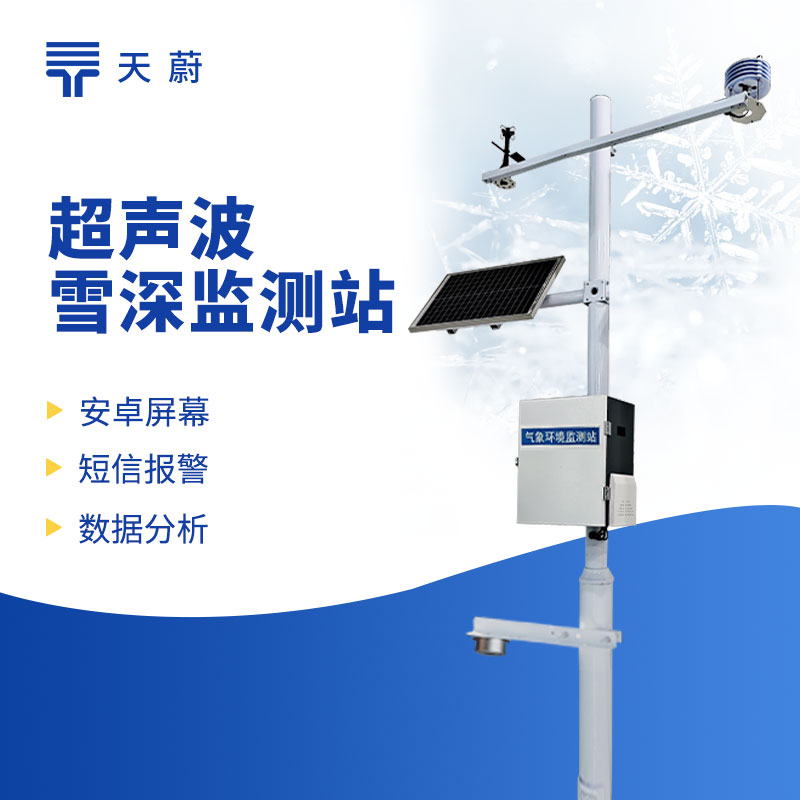 積雪監測站助力道路除雪作業，保障道路通行