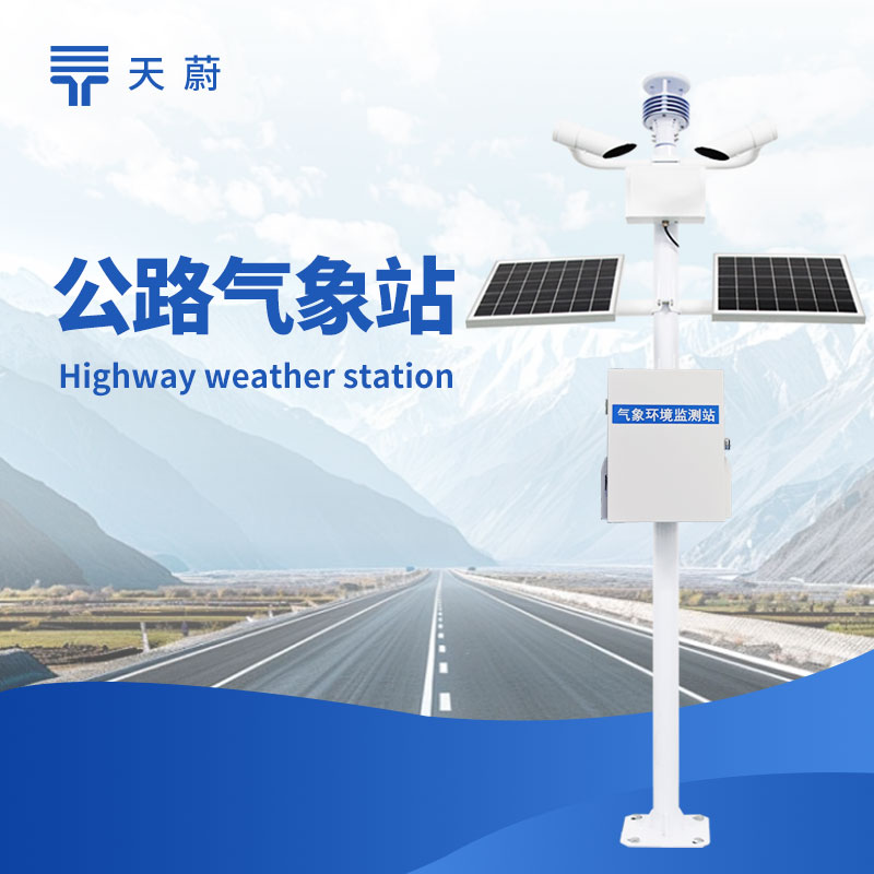 冬季公路氣象站：精準預警道路結冰、積雪情況