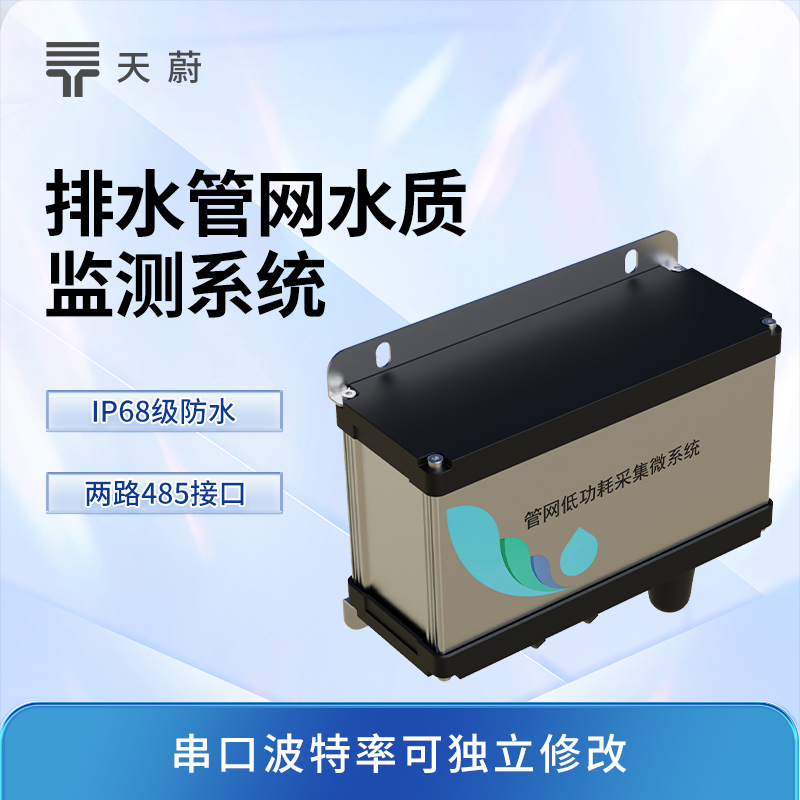 城市管網水質監測系統：關鍵節點安裝，全面監測水質