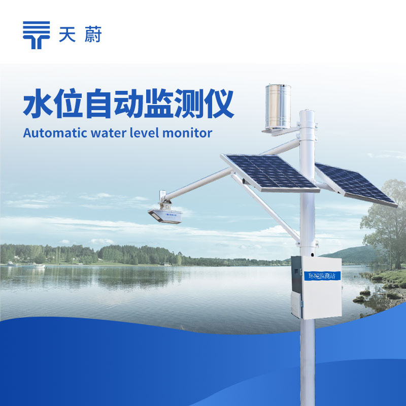 水位監測站