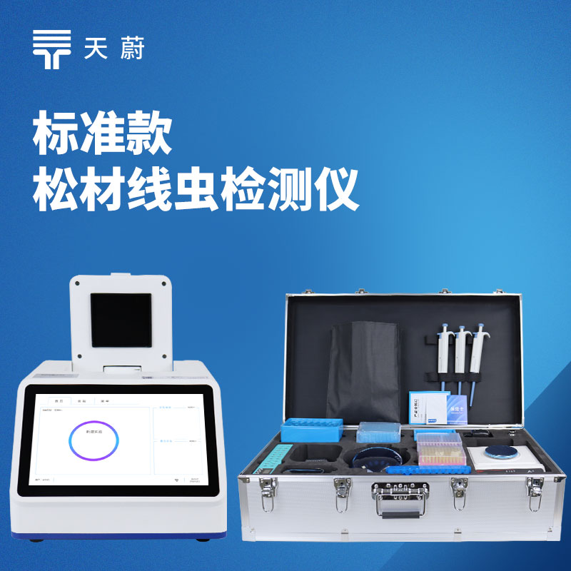松材線蟲檢測(cè)儀：廣泛適配林業(yè)局、森防站、海關(guān)、科研機(jī)構(gòu)