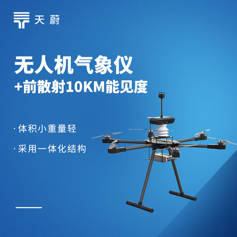 機(jī)載氣象儀 | 負(fù)責(zé)高空氣象監(jiān)測(cè)，實(shí)時(shí)傳輸精準(zhǔn)高效