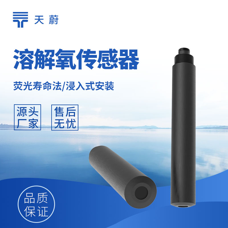 溶解氧傳感器品牌排行榜：水產養殖優選