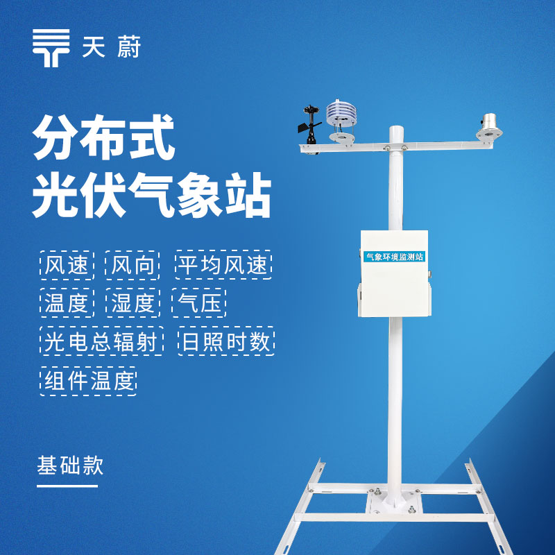 光伏環境監測儀怎么選？核心參數與配置方案解析