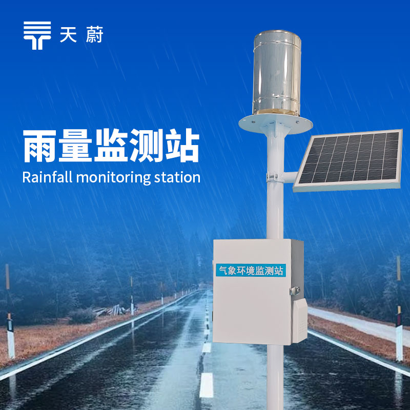 2026雨量監測站品牌排行榜：河道防汛農田降雨監測設備推薦