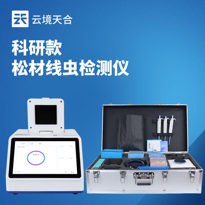 松材線蟲檢測儀廠家選型推薦