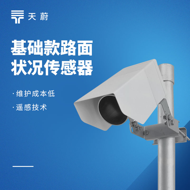 路面狀況檢測器性價比排行榜top1：天蔚TW-LM1/LM2兩款